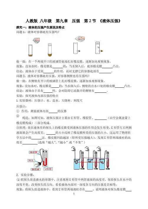 8年人教版物理9.2液体压强 学案