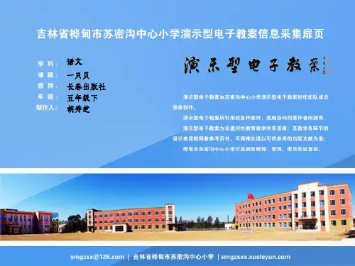 长春版小学语文五年级下册 《一只贝》长春版小学语文五年级下册