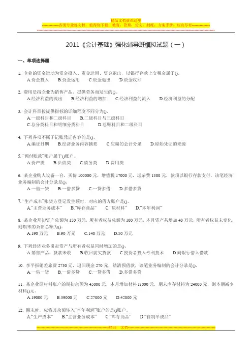 2011《基础》强化练习题一