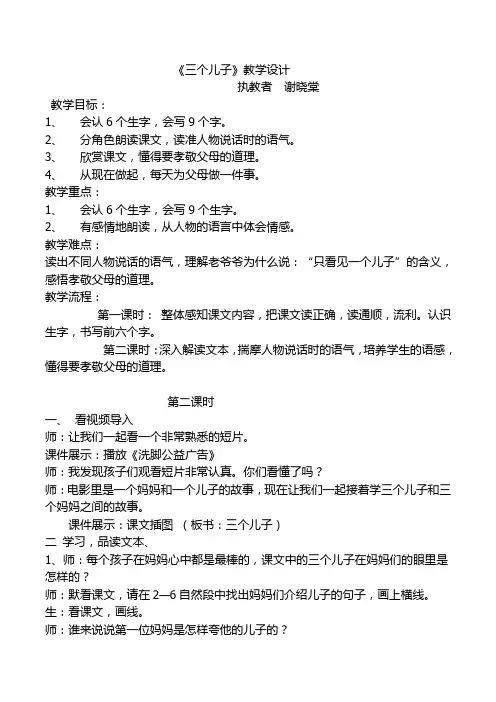 三个儿子