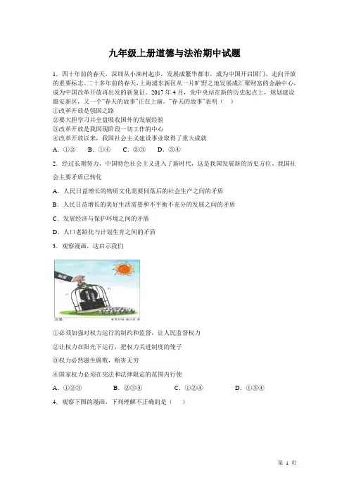 部编版九年级上册道德与法治期中试卷附答案