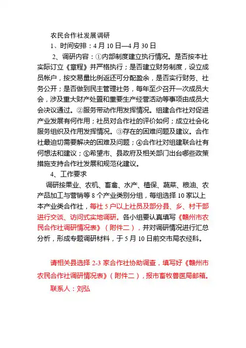 农民合作社发展调研表