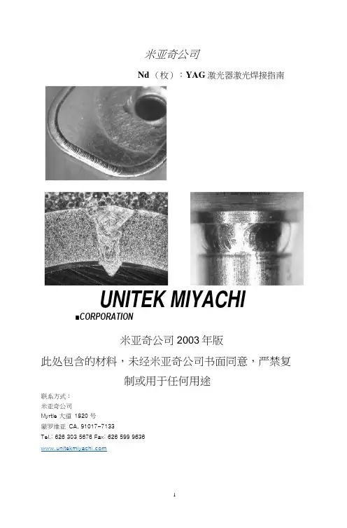 激光焊接基础知识精编版