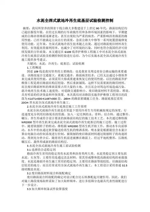 水泥全深式就地冷再生底基层试验检测控制