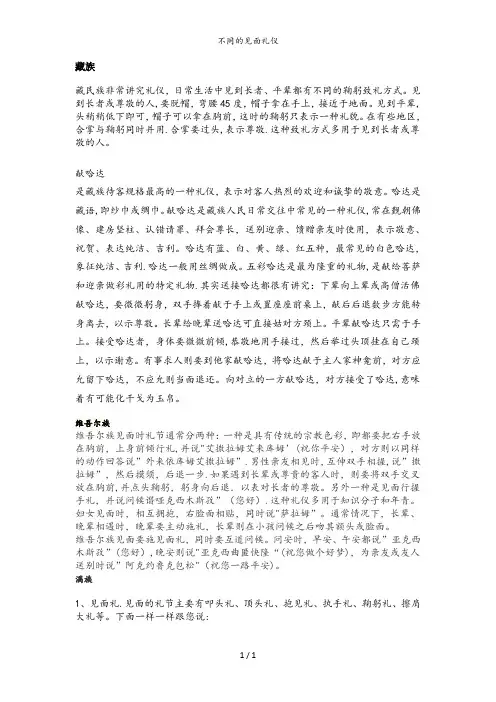 不同的见面礼仪