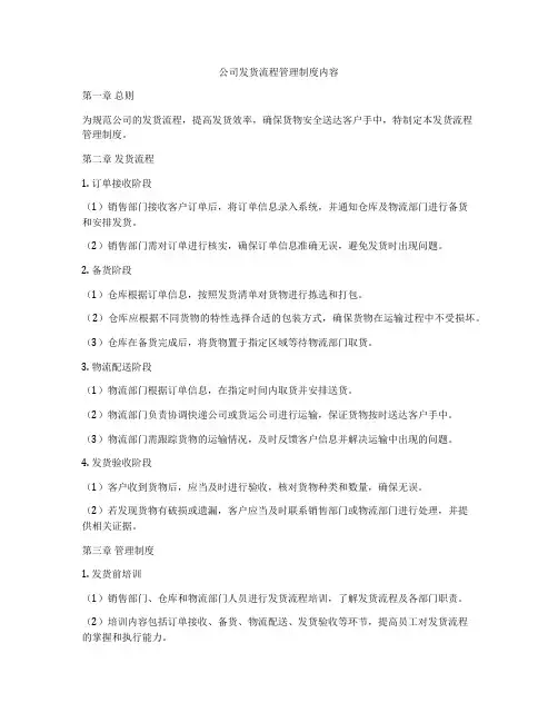 公司发货流程管理制度内容