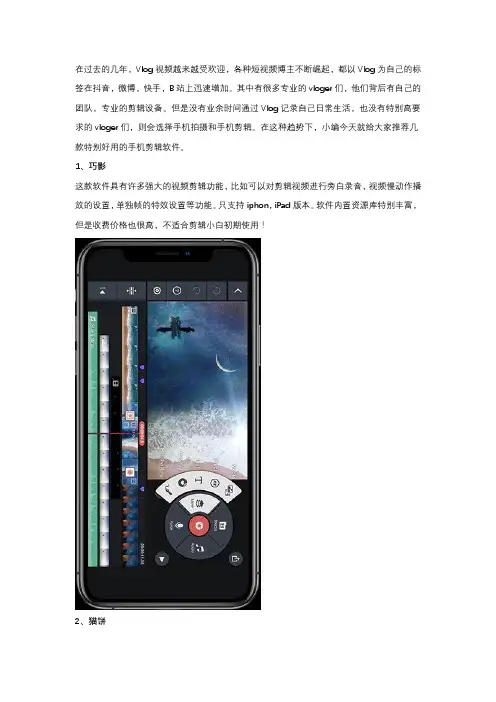 好用的手机视频剪辑软件推荐