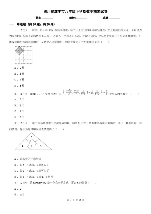 四川省遂宁市八年级下学期数学期末试卷