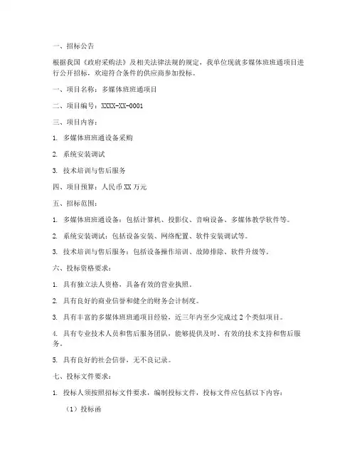 多媒体班班通招标文件