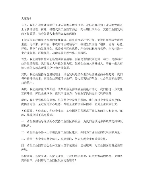 工业园管委会领导发言稿
