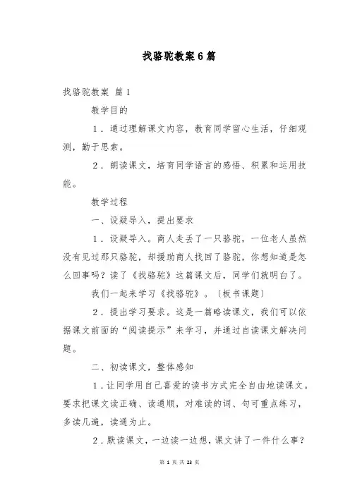 找骆驼教案6篇