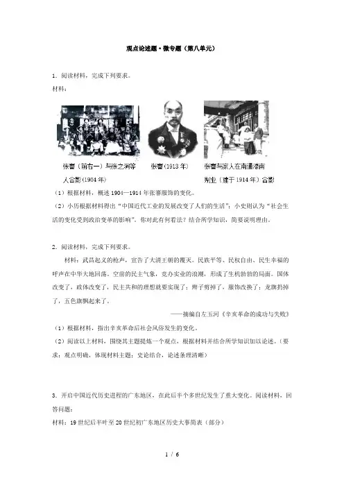部编版历史八年级上册 观点论述题专题(第八单元)(含答案)