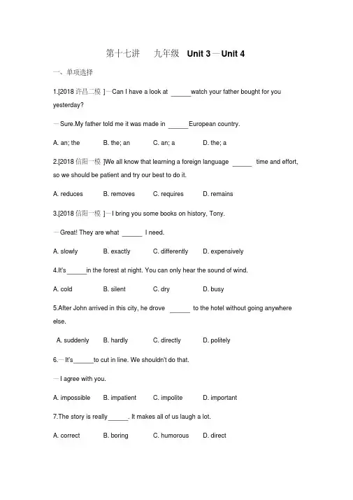 河南中考帮_英语第一部分_第十七讲_九年级Unit3—Unit4