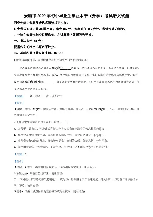 精品解析：贵州省安顺市2020年中考语文试题(解析版)
