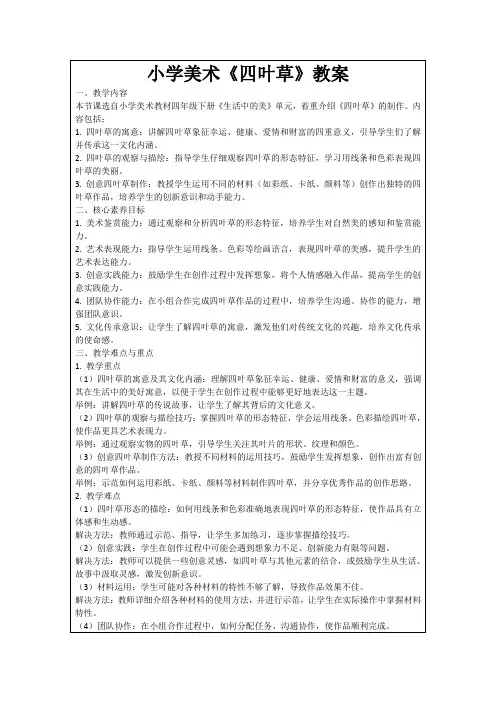 小学美术《四叶草》教案