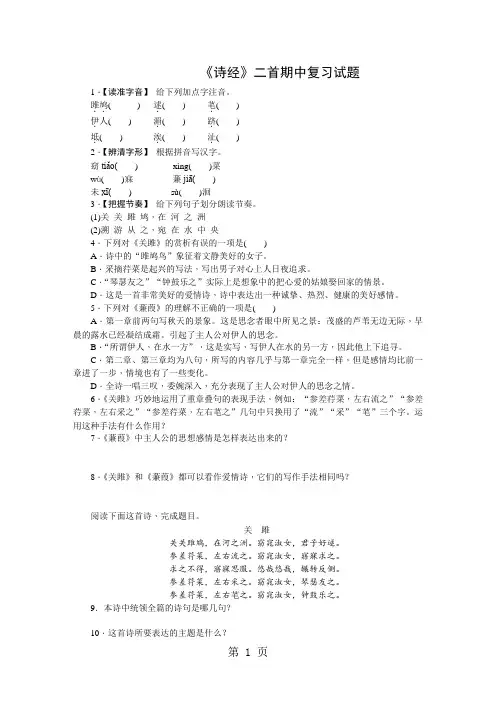 12、《诗经》二首  期中复习试题及答案