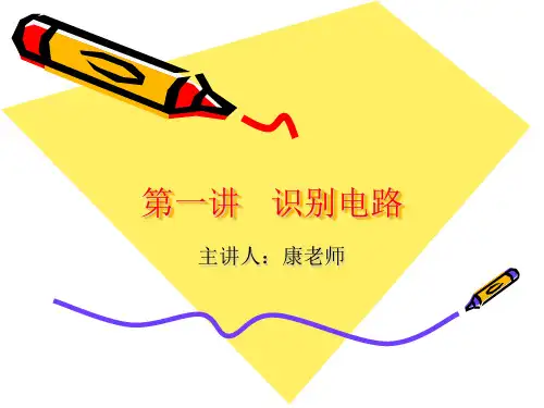 识别电路ppt 人教版