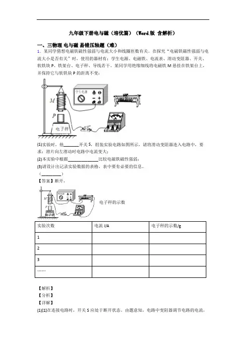 九年级下册电与磁(培优篇)(Word版 含解析)