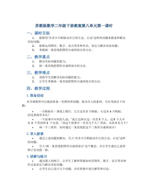 苏教版数学二年级下册教案第八单元第一课时