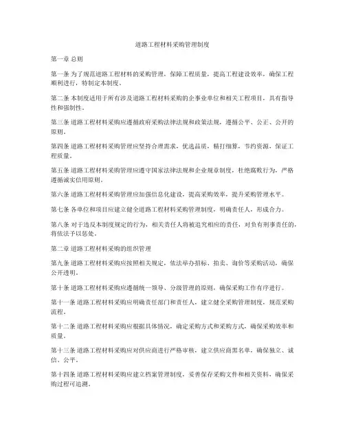 道路工程材料采购管理制度