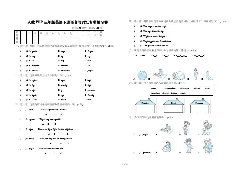 人教PEP三年级英语下册语音与词汇专项复习卷(含答案)标准试卷排版