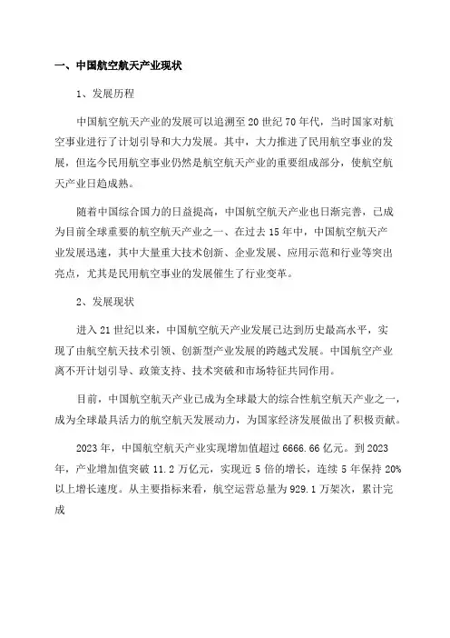 2024-2024年中国航空航天产业现状及发展趋势分析