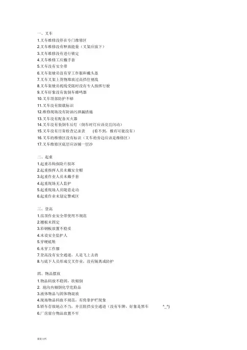 工厂企业安全隐患列表课件-新版.doc