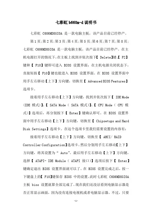 七彩虹b660m-d说明书
