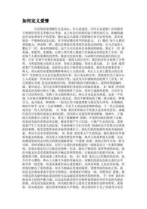 如何定义爱情(精)