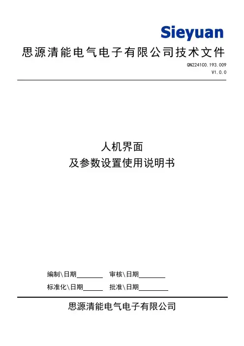QNSVG人机界面及参数设置使用说明书