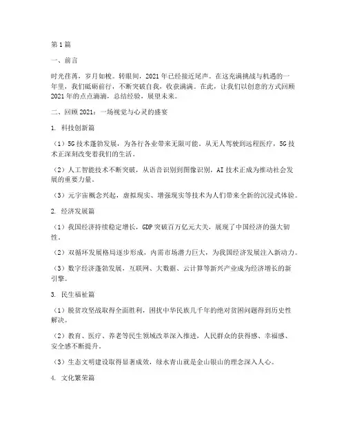 年度总结创意推荐范文(3篇)