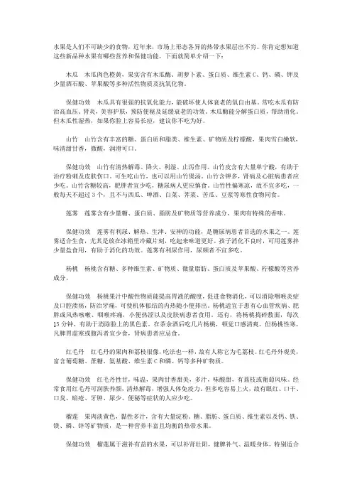 热带水果营养功效