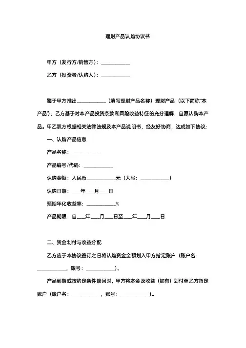 理财产品认购协议书