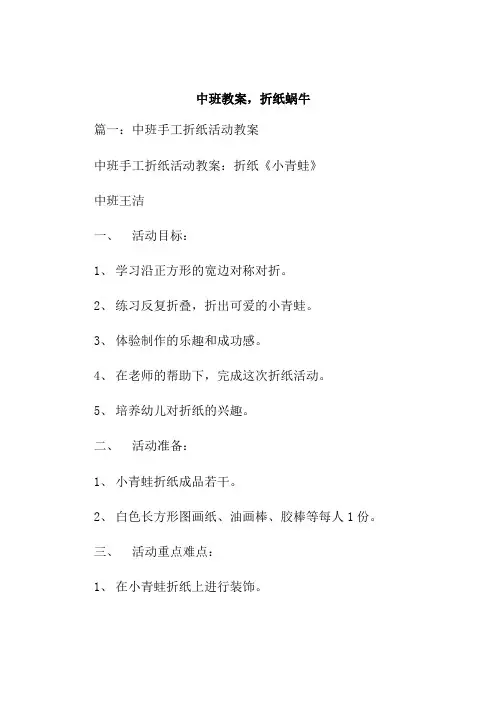 中班教案,折纸蜗牛.doc