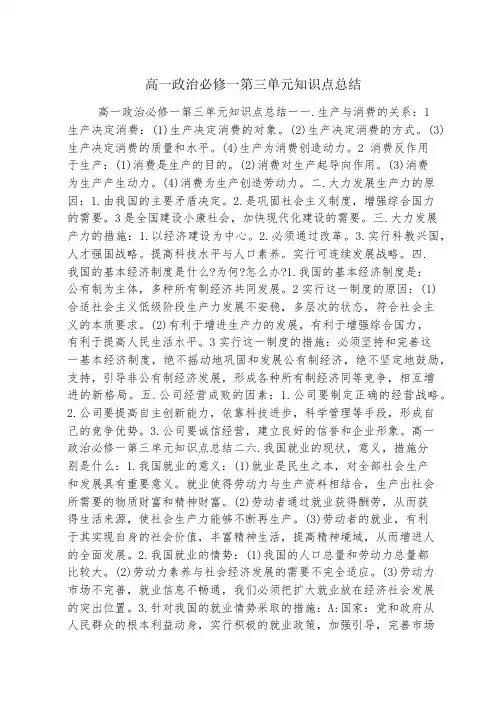 高一政治必修一第三单元知识点总结