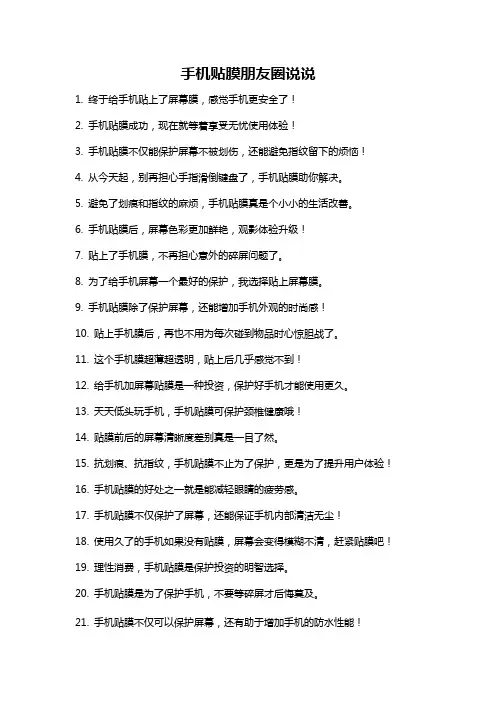 手机贴膜朋友圈说说