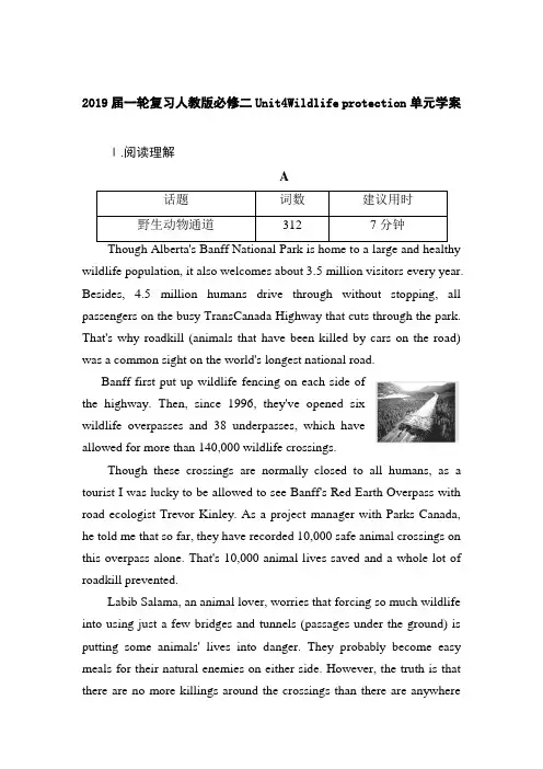2019届一轮复习人教版必修二Unit4Wildlife protection单元学案(9页word版)及答案