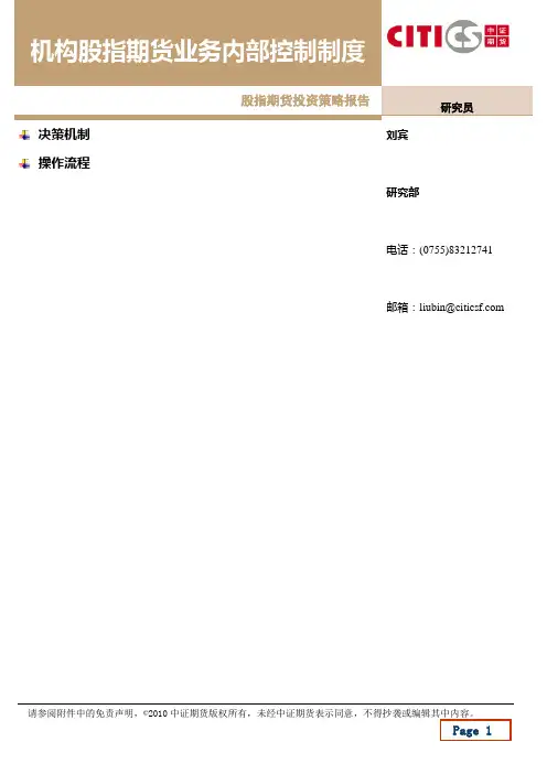 机构股指期货业务内部控制制度1
