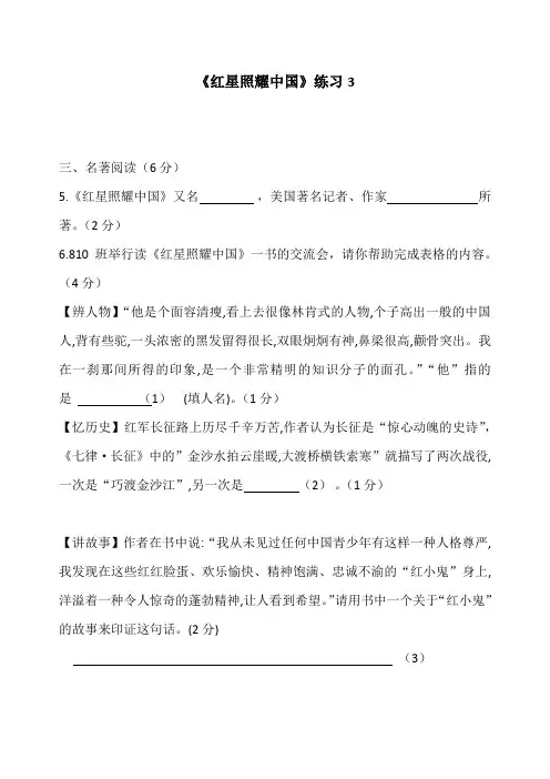 八年级语文上册《红星照耀中国》练习含答案