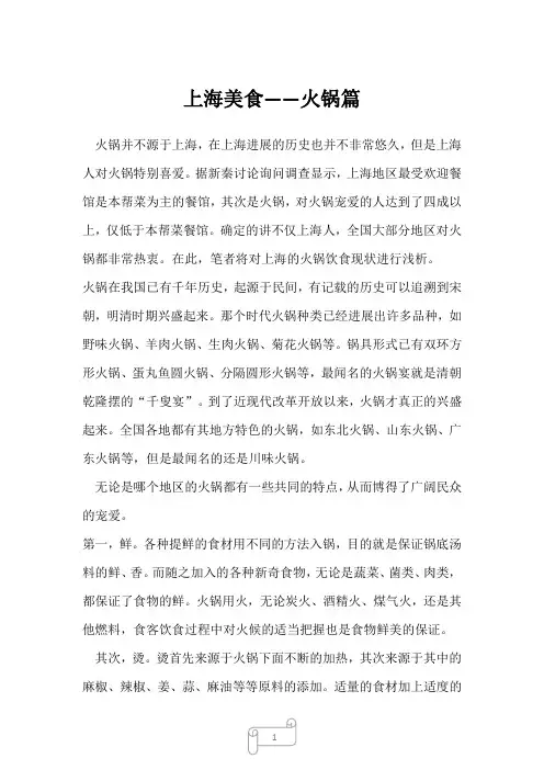 2022年行业分析上海美食——火锅篇