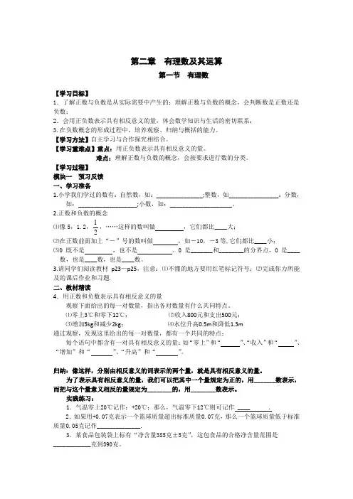 北师大版七年级上册第二章《有理数及其运算》导学案(40页)
