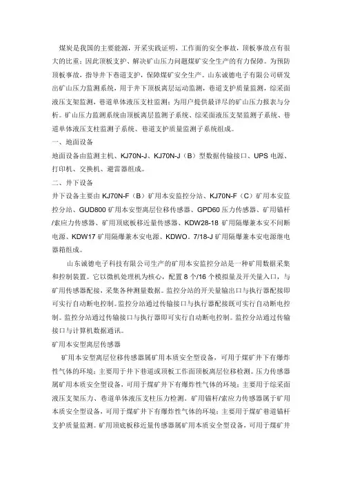 矿山压力监测系统全面详细介绍
