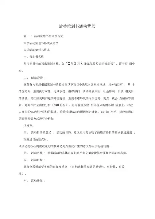 活动策划书活动背景