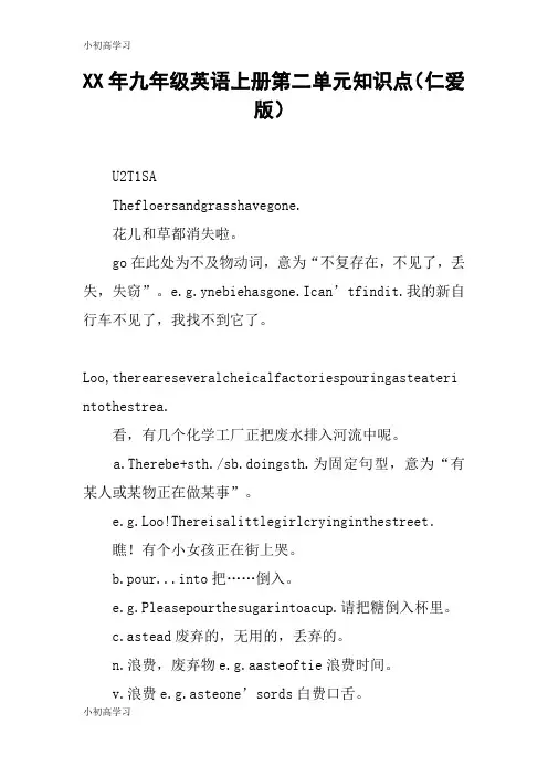 【K12学习】XX年九年级英语上册第二单元知识点(仁爱版)