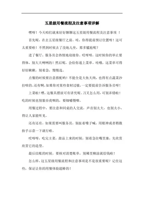 五星级用餐流程及注意事项详解
