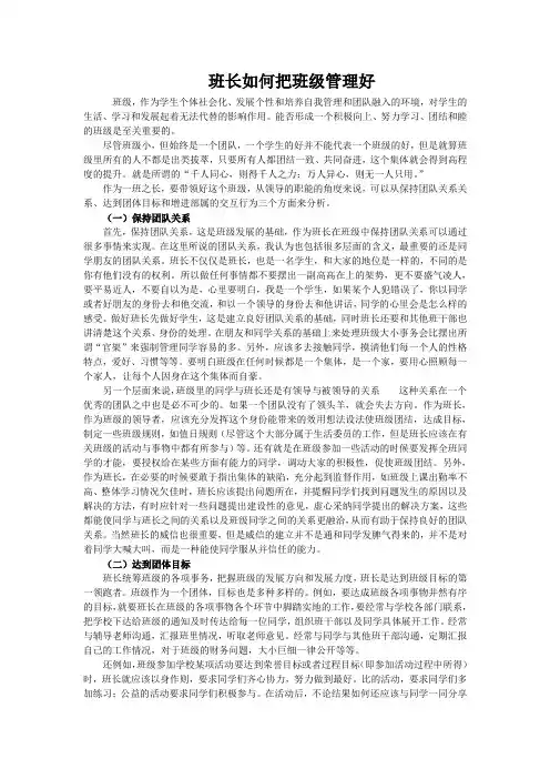 班长如何把班级管理好