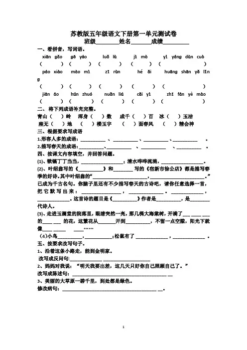 苏教版五年级语文下册第一、二单元测试卷