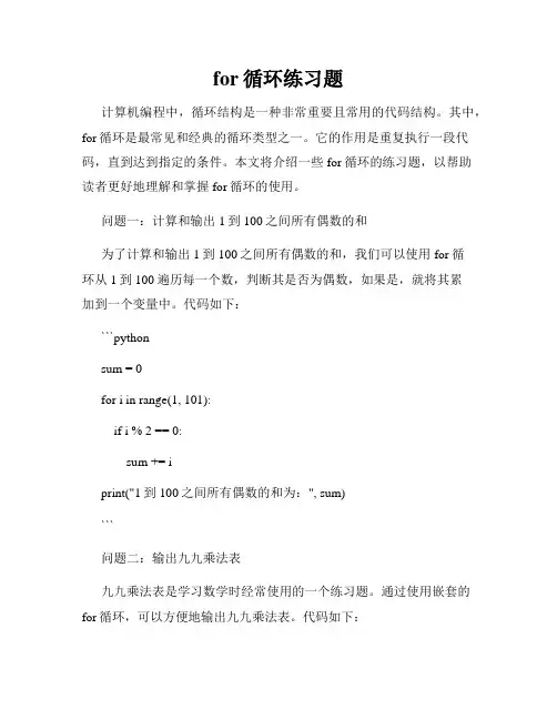 for循环练习题