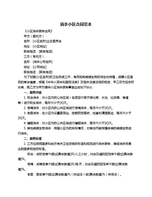 消杀小区合同范本