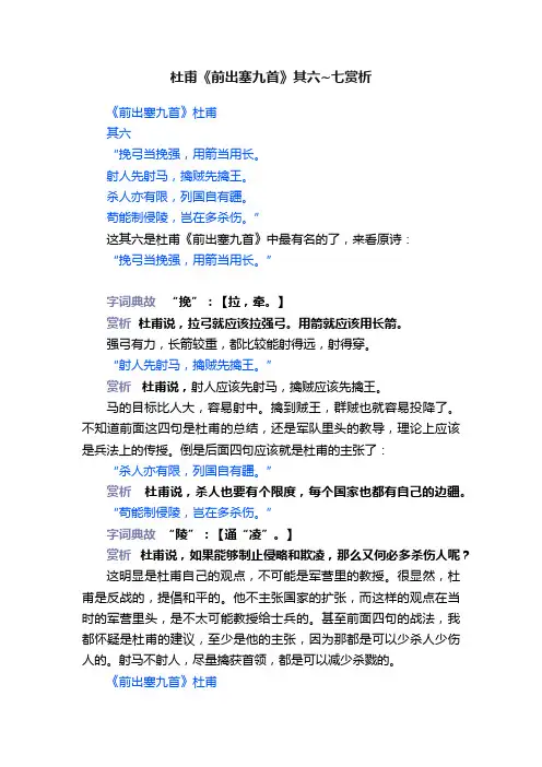 杜甫《前出塞九首》其六~七赏析